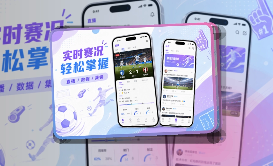 B体育应用下载说明：看赛节奏更连贯